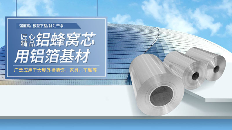 鋁箔-蜂窩鋁箔.jpg 鋁箔-蜂窩鋁箔.jpg